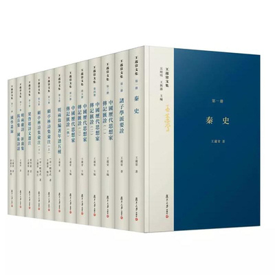 正版书籍 王蘧常文集 吴晓明 王兴孙复旦大学出版社9787309156706