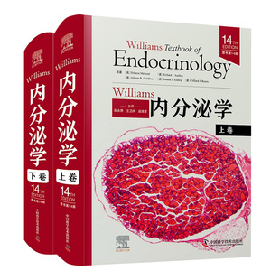 【全2册】Williams内分泌学（原书 4版）上下卷 国际经典内分泌学译著 内分泌学基础理论研究技术诊断内分泌疾病妊娠代谢性疾病