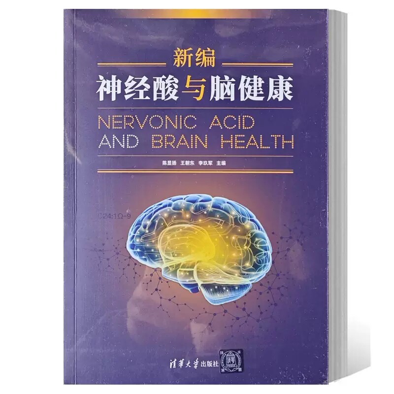 婴幼儿神经系统的发育影响预防脑衰老作用功能形态结构及提取合成分离