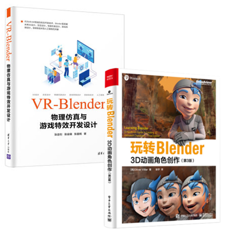 【全2册】玩转Blender：3D动画角色创作（第3版）VR-Blender物理仿真与游戏特效开发设计张宇3D软件新手读者熟悉3D软件应用的用户