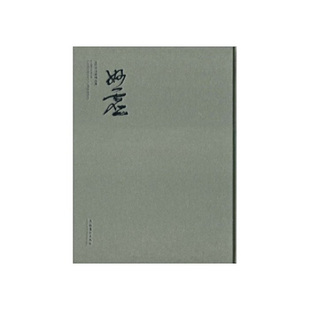 妙虚 当代书法家精品集 今日美术馆 文化艺术出版 380 正版 社9787503938825 书籍