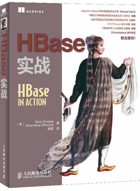 正版书籍HBase实战迪米达克,卡拉纳计算机 网络 网络与数据通信 网络配置与管理人民邮电出版社