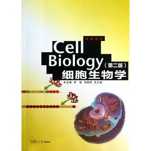 正版书籍 Cell Biology（细胞生物学）（第二版） 复旦大学出版社9787309094602 88 李瑶 吴超群 沈大棱　主编