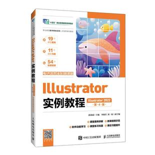 电子活页全彩微课版 2022 第4版 湛邵斌人民邮电出版 书籍 Illustrator实例教程 社9787115675927正版 Illustrator
