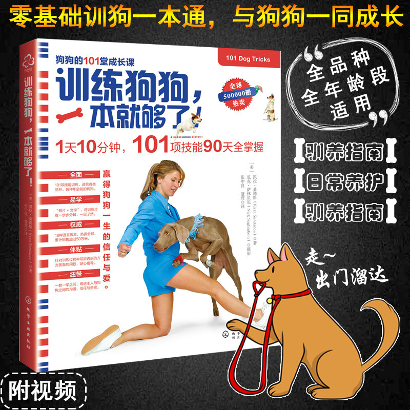 训练狗狗一本就够了 养狗书籍手册训犬教程训练狗狗的教程书宠物狗狗行为纠正心理学书籍养犬食谱训犬书 正版专业训狗秘籍教程大全