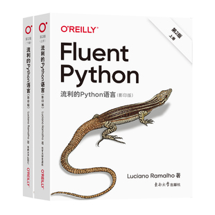 流利的Python语言 第2版上下册计算机程序设计语言Python技术编程从入门到精通计算机书籍东南大学出版社巴西卢西亚诺·拉马略著
