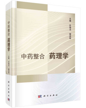 正版书籍 中药整合药理学许海玉杨洪军中医医学中医药专业医师教师研究人员药师药品采购人员药店店员及中医药爱好者参考阅读