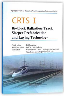 正版  CRTSⅠBi-block Ballastless Track Sleeper Prefabrication and Laying Technology（《CRTSⅠ型双块式无砟轨道轨枕预制与