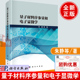 书籍 朱静科学出版 社9787030779793正版 量子材料序参量和电子显微学