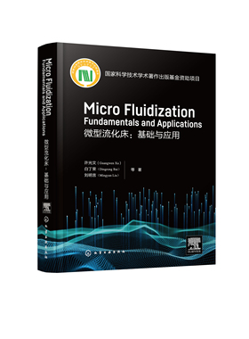 正版书籍 Micro fluidization: Fundamentals and Applications (微型流化床：基础与应用) 许光文化学工业出版社9787122420497