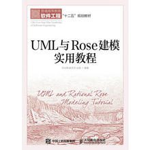 正版 UML与Rose建模实用教程 吕云翔 赵天宇 丛硕著 教材 研究生/本科/专科教材 工学 书籍 人民邮电出版社