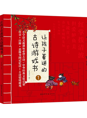 让孩子着迷的古诗游戏书背古诗词游戏书填充卡大全集思维导图3610岁幼儿早教小学生注音版国学启蒙早教绘本写给儿童的古诗游戏书