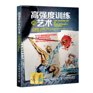 德瓦尔 艺术奥雷利安布鲁萨尔 Aurélien Brou健身与保健 社 正版 运动健身人民邮电出版 书籍高强度训练
