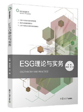 ESG理论与实务实践披露标准体系上市公司金融研究政策竞争力简单投资解读案例书籍评级数据集大全考试题库考证cfa教材实务网课程
