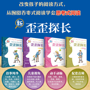 新歪歪探长第三3辑全4册疑神疑鬼自投罗网秘密访客移花接木儿童孩子阅读习惯培养逻辑思维观察力想象力注意力训练百科知识书籍绘本