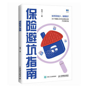 保险避坑指南 买保险投保理赔怎么办 百万医疗医疗险重疾险寿险意外险年金险少儿保险成人保险老人保险企业保险保险产品功课