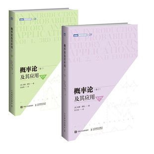 【全2册】概率论及其应用卷1第3版概率论及其应用卷2第2版概率论经典教材威廉费勒自然科学应用数学概率论与数理统计随机过程大学