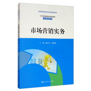 书籍市场营销实务 正版 龚紫娟著 赵红英 龚紫娟大中专 21世纪高职高专规划教材市场营销系列；省级精品资源共享课配套教材