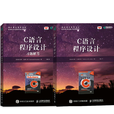 【全2册】C语言程序设计+C语言程序设计 习题解答c语言程序算法编程入门零基础自学c语言自学入门到实践 习题代码数据结构试题汇编