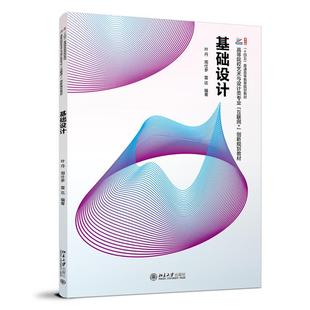 书籍 社9787301356890正版 基础设计 叶丹周仕参雷达北京大学出版