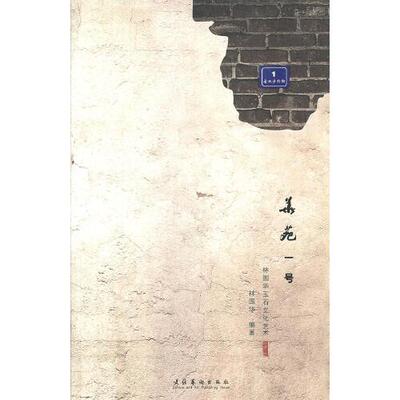 正版书籍 华苑一号  林国华玉石文化艺术 林国华 文化艺术出版社9787503956188 158