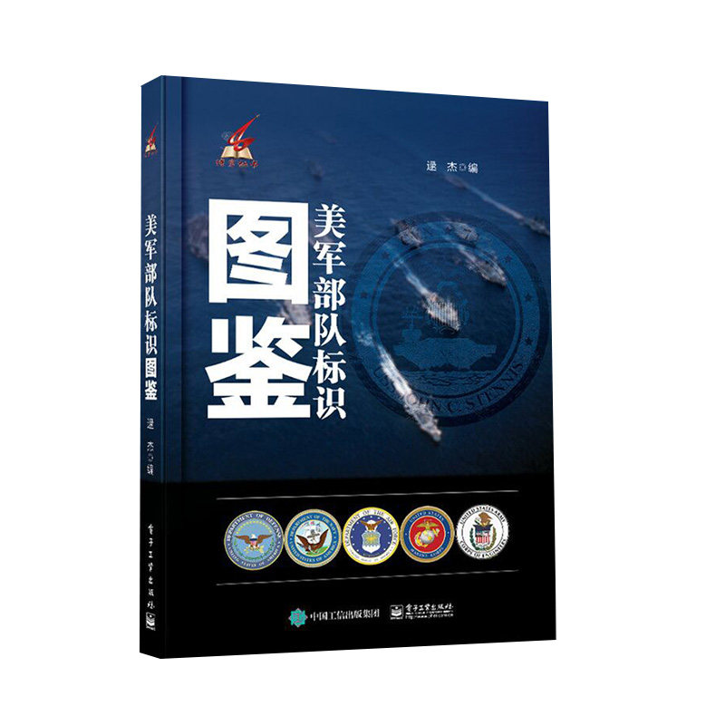 美军部队标识图鉴 逯杰美军现役部队陆军海军陆战队海
