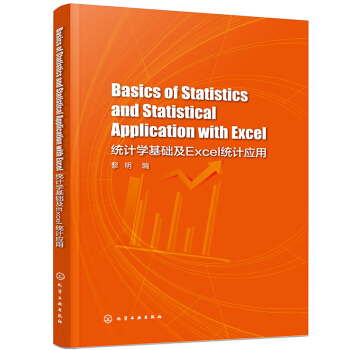 正版书籍Basics of Statistics and Statistical Application with Excel（统计学基础及Excel统计应用）黎明大中专教材教辅 大学
