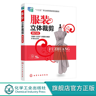 邓鹏举 张志宇 设计 正版 徐曼曼高等职业技术院校应用型本科院校服装 服装 书籍 立体裁剪 专业使用服装 从业人员参考9787122406811