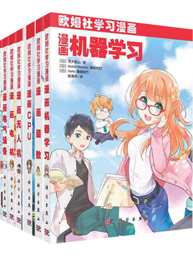 12册漫画密码+机器学习+CPU+发电与输配电+无人机+电气设备+数字电路+电气数学+电气电路+数据库+顺序控制+电子电路科学出版社