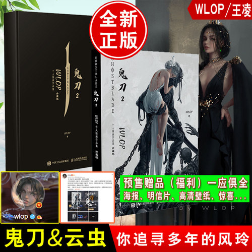 当天发货@鬼刀2WLOP王凌【新书发&超值赠品】个人插画作品集珍藏版云虫鬼刀画册书籍cg教程鬼刀漫画书籍