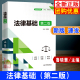 鲁晓慧中国水利水电出版 新版 学生社会读者中非法律工作者阅读 社9787522615288普通高校高职高专院校和成人院校 法律基础第二版