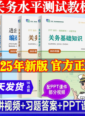 关务水平测试2025关务基础知识关务基本技能系列教材2025年新版进出口商品编码查询手册关务水平测试模拟试题及答案解析2024真题书
