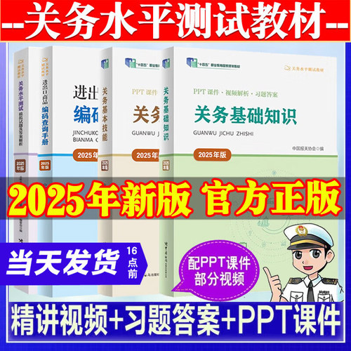 关务水平测试系列教材2025