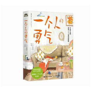 边界感分寸感松弛感 一个人 孤 断舍离书籍阿德勒哲学好 简生活自我认知觉醒 勇气