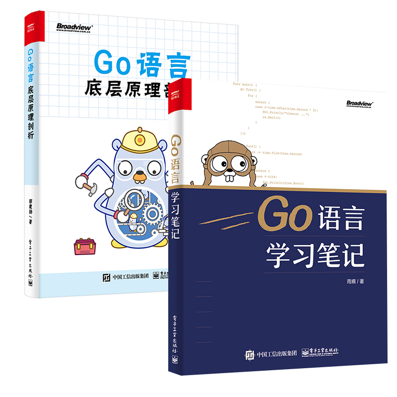 【全2册】Go语言学习笔记Go语言底层原理剖析编程初学者入门实际编程经验正在使用Go工作参考高等院校计算机专业师生学习语言设计