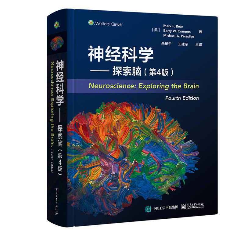 神经科学——探索脑（第4版） 朱景宁；（美）Mark F. Bear （马克 · F. 贝尔） 等电子工业出版社9787121465109正版书籍 书籍/杂志/报纸 中学教材 原图主图