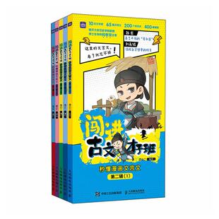 社9787115672230正版 闯进古文才子班 语小二人民邮电出版 第二辑 书籍 秒懂漫画文言文