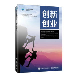 创新创业张成勇 高浩 张红著 抓住创业机会、组建创业团队、创业实践、成立创业企业 培养积 正确的创业精神良好的态度 正版书籍