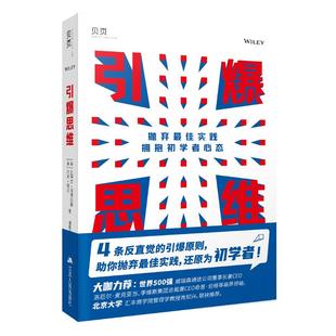 实践 史蒂文·哥德巴赫9787214220639正版 拥抱初学者心态 杰夫·塔夫 书籍 美 引爆思维：抛弃
