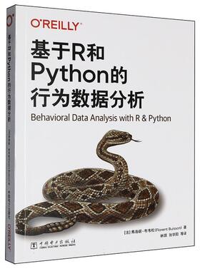 基于R和Python的行为数据分析 [法]弗洛朗·布韦松（Florent Buisson）中国电力出版社9787523901588正版书籍