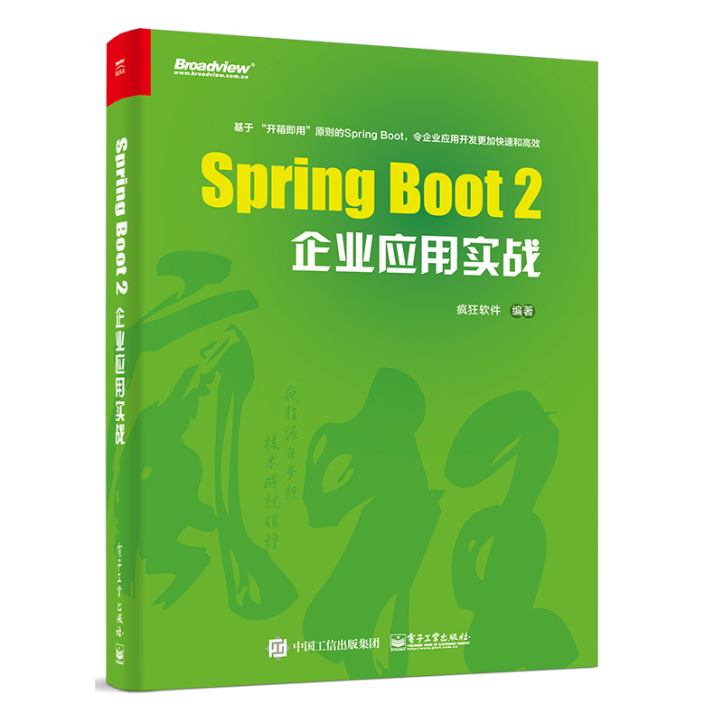 Õý°æ Spring Boot 2ÆóÒµÓ¦ÓÃʵս ·è¿ñÈí¼þ Spring Boot¡£5.0°æ±¾Java EE¿ìËÙ¿ª·¢Web¿ª·¢Êý¾Ý·ÃÎÊIMSÐÅÏ¢¹ÜÀíÊé¼® Tomcat 8ÉÏÔËÐÐ