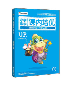 正版教材 小学数学课内培优跟踪练习册一年级（上册）(全彩)学而思 好未来研发中心 高等教育本专科研究生中小学教辅 小学一年
