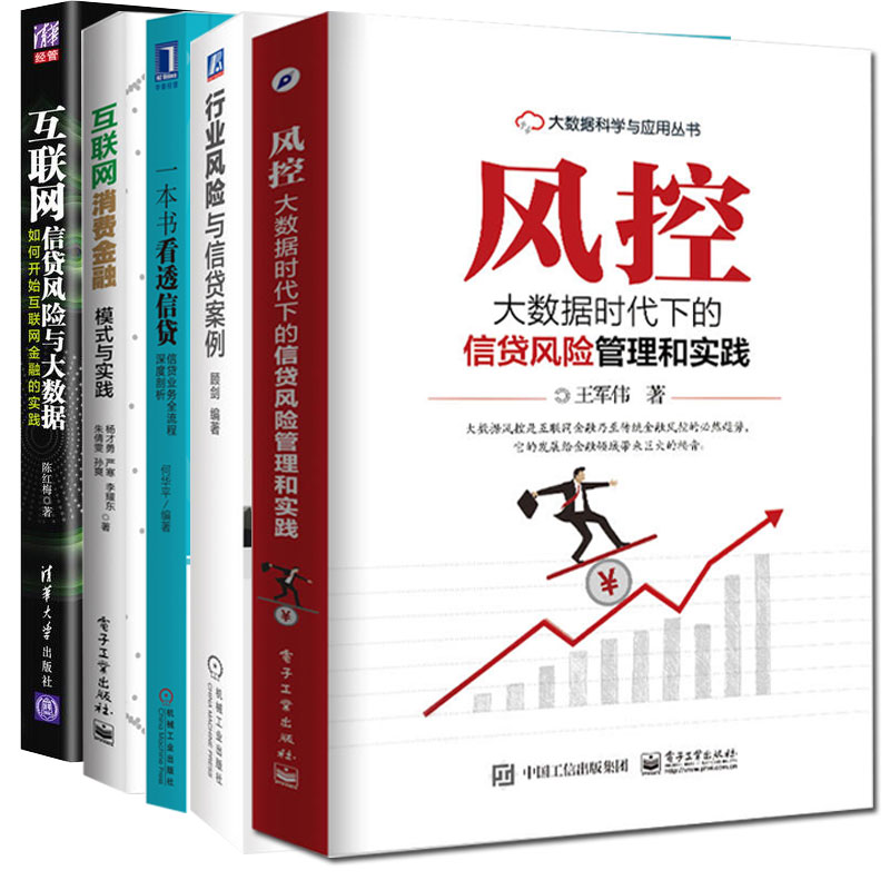 Ò»±¾Ê鿴͸ÐÅ´û+·ç¿Ø ´óÊý¾Ýʱ´úϵÄÐÅ´û·çÏÕ¹ÜÀíºÍʵ¼ù+½ðÈÚʱ´úÏû·ÑÐÅ´ûÆÀ·Ö½¨Ä£ÓëÓ¦ÓÃ+»¥ÁªÍøÐÅ´û·çÏÕÓë´óÊý¾ÝÊé+Ïû·Ñ½ðÈÚÊé
