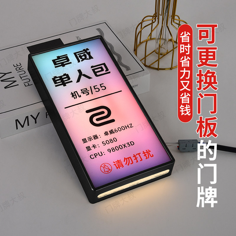 高档可更换面板幻彩亚克力电竞酒店发光LED门牌包厢房号牌标识牌,文具电教/文化用品/商务用品,标志牌/提示牌/付款码,淘宝优惠券,粉丝福利购,淘宝优惠卷