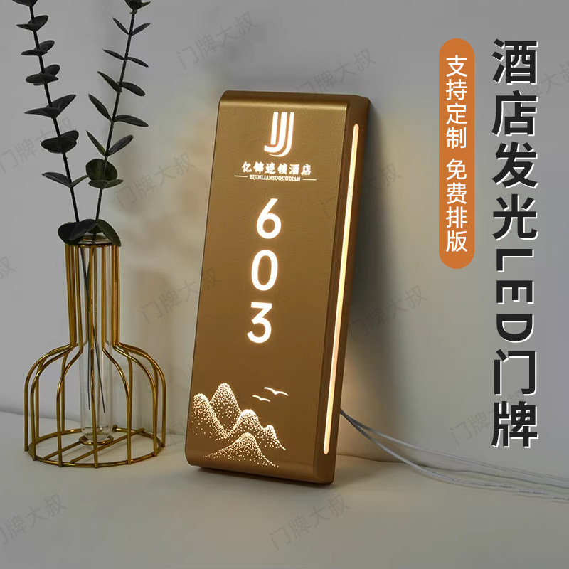 高档酒店LED发光门牌电竞网咖民宿宾馆房号牌餐厅茶楼包厢标识牌,文具电教/文化用品/商务用品,标志牌/提示牌/付款码,淘宝优惠券,粉丝福利购,淘宝优惠卷