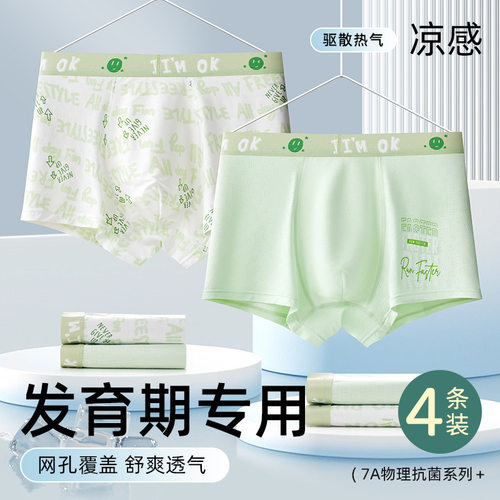 青少年透气冰丝四角裤