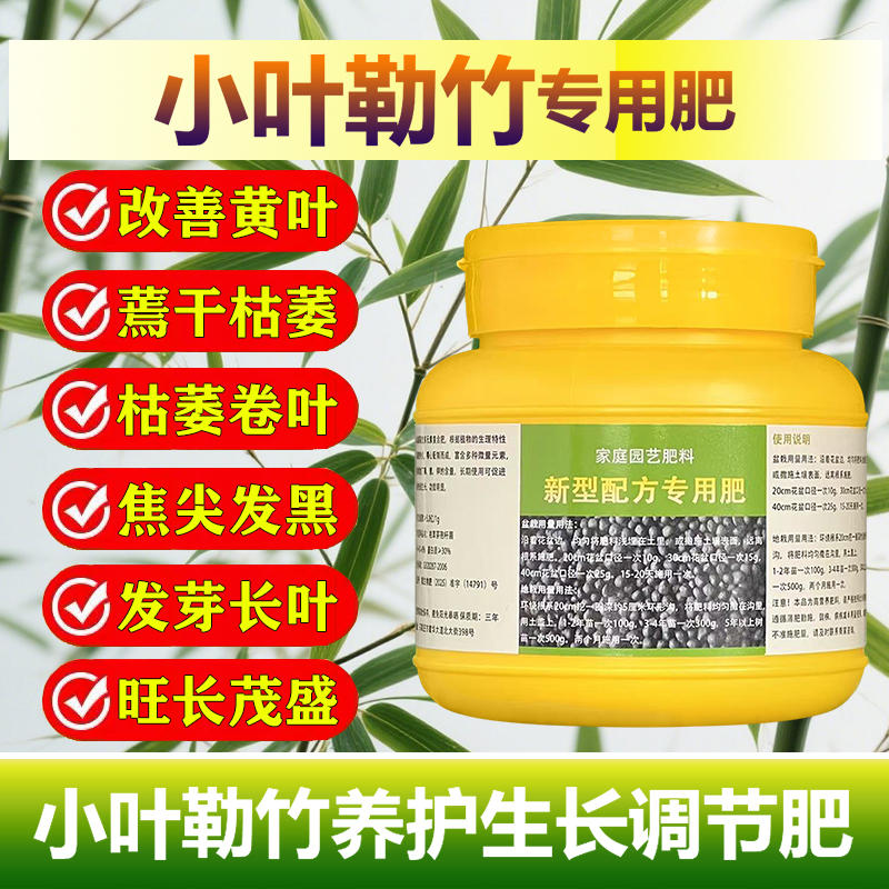 小叶勒竹专用肥料种植老桩盆景盆栽土营养液叶面肥缓释肥有机肥料