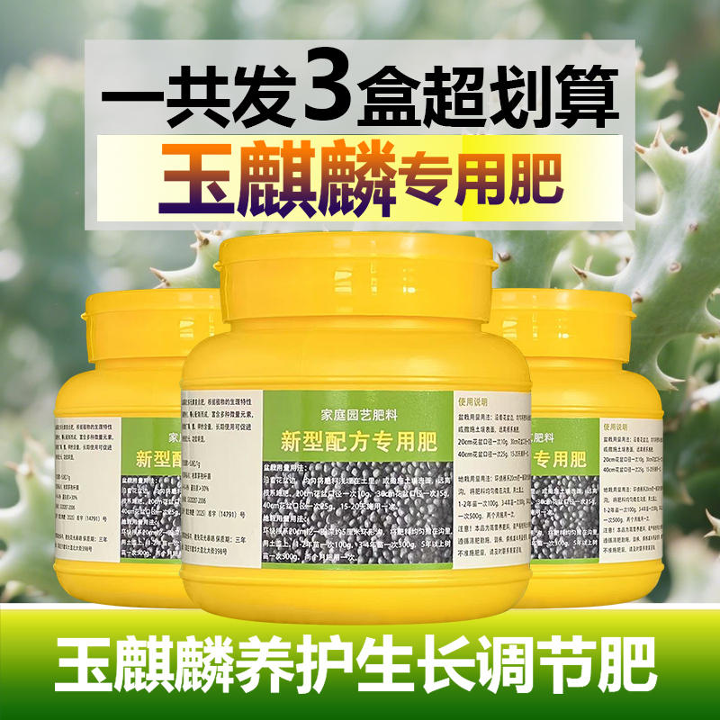 玉麒麟专用肥料盆栽多肉植物仙人掌营养液增肥粗茎生根喷施肥肥料