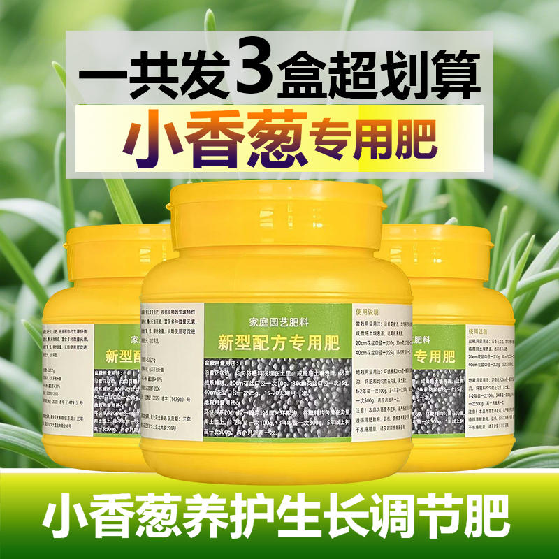 小香葱专用肥料种植营养液小苗旺长快速发芽长新叶嫩茎嫩叶有机肥