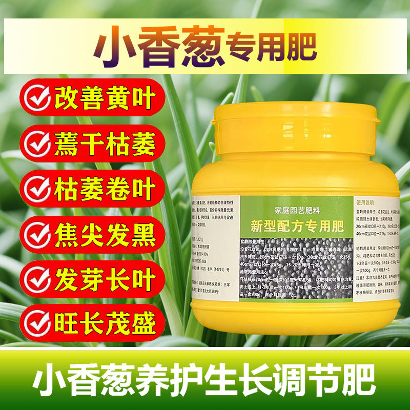 小香葱专用肥料盆栽地栽土培种植育苗营养液颗粒有机肥水溶化肥料
